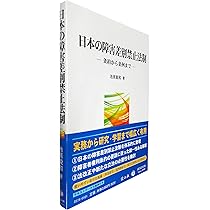 日本の障害差別禁止法制―条約から条例まで | 池原 毅和 |本 | 通販